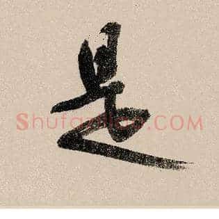 是