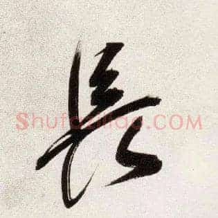 長