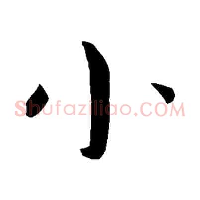 小