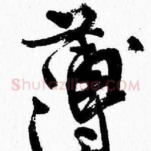 薄