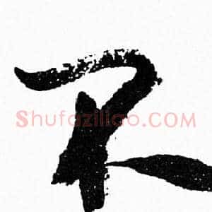 不