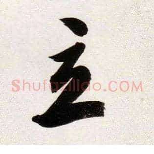 立