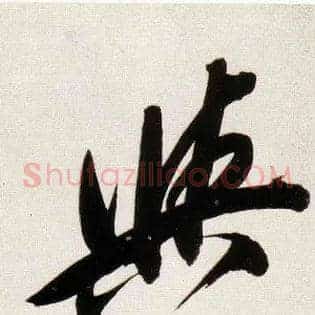 与