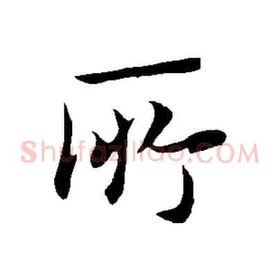 所
