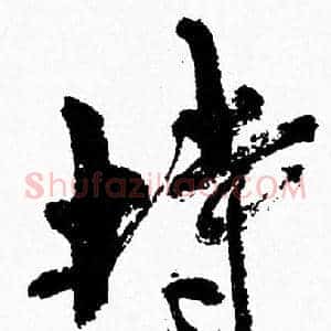 持