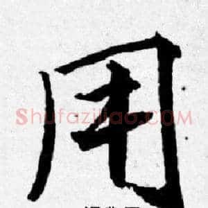 用
