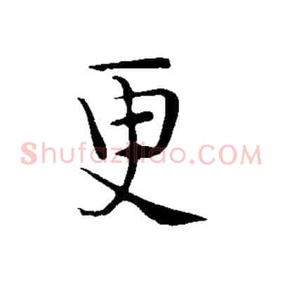更
