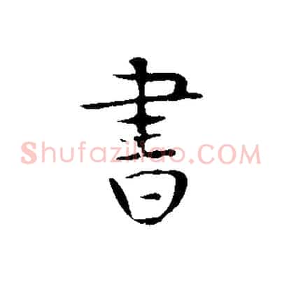 書