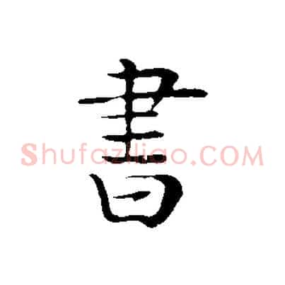 書