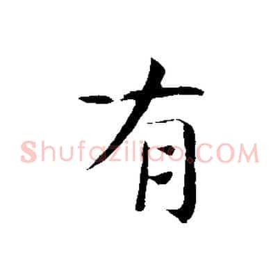 有