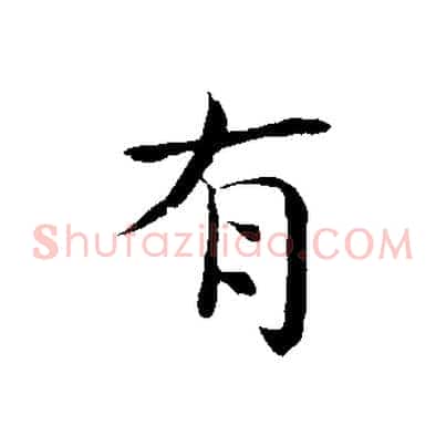 有