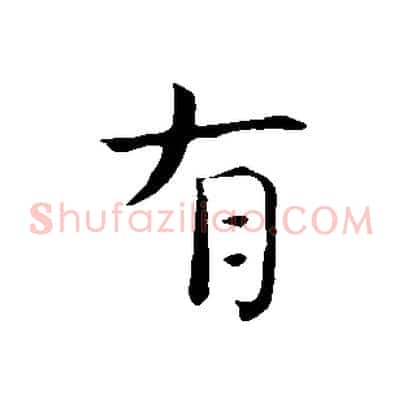 有