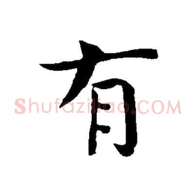 有