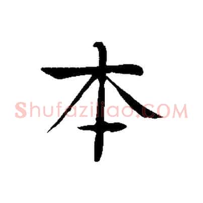 本