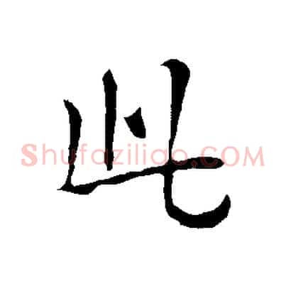 此