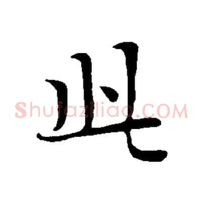 此