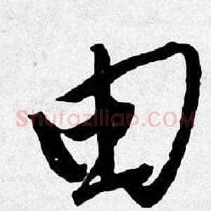 由