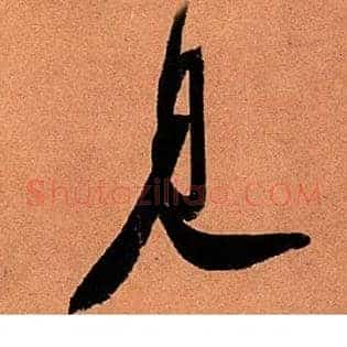 見