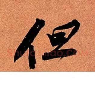 但