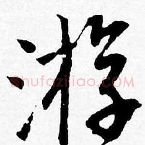 游