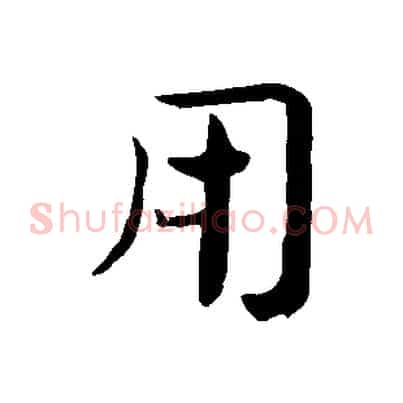 用