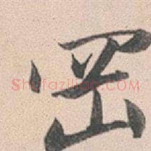 崗