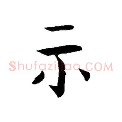 示