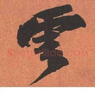 云