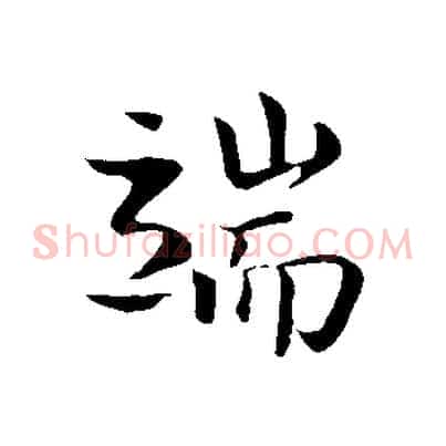 端