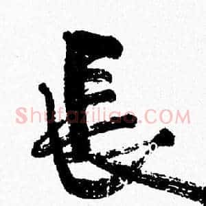 長