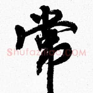 常
