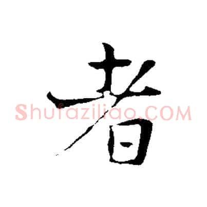 者