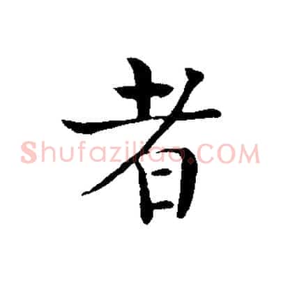 者