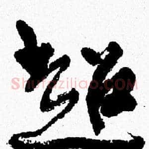 超