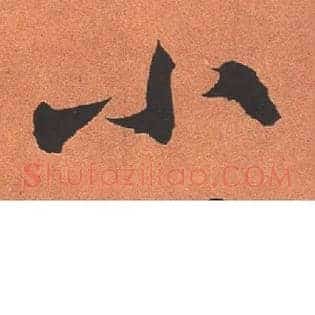 小