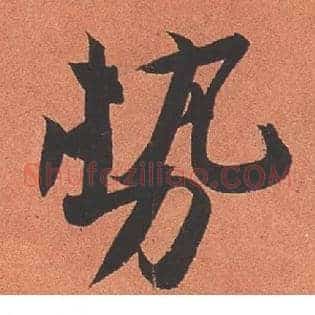 势