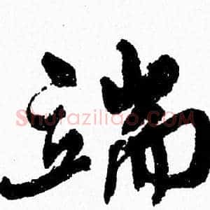 端