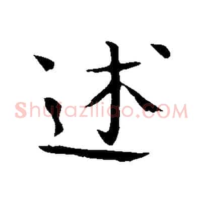 述