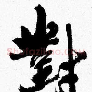 對