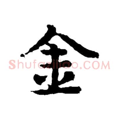 金