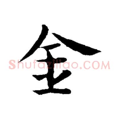 金
