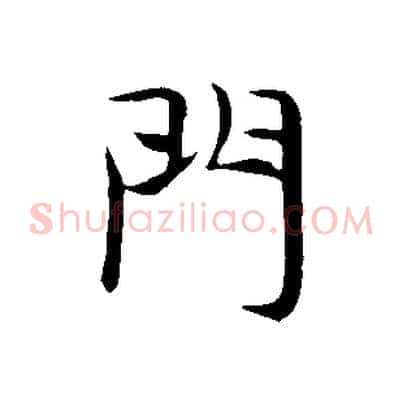 門