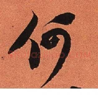 何