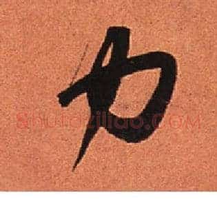 力