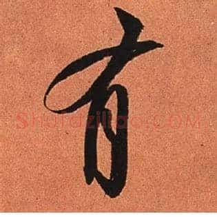 有