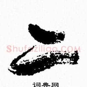 二