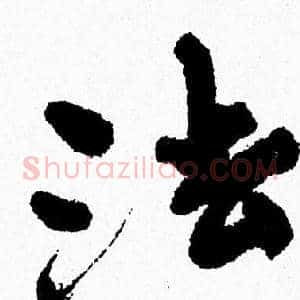 法