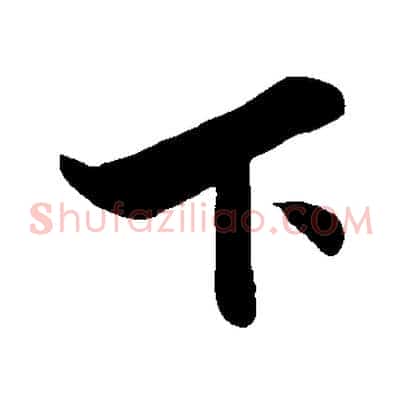 下