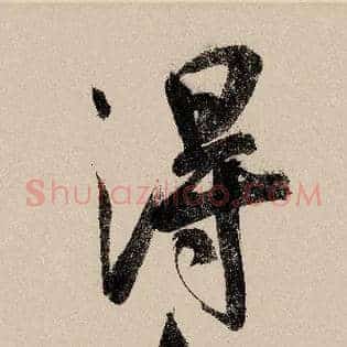 得