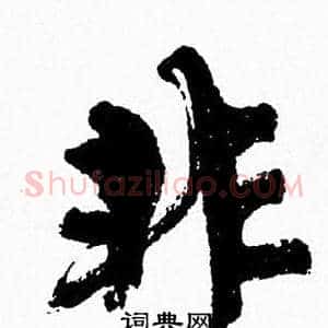 非